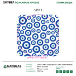 souver_pollaplis_80X80_18eidi-11-150x150